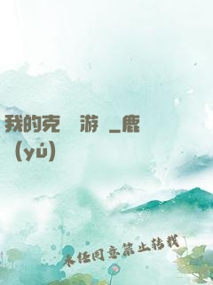 我的克蘇魯游戲