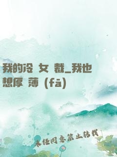 我的冷艷女總裁