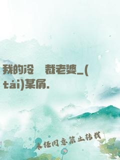 我的冷艷總裁老婆