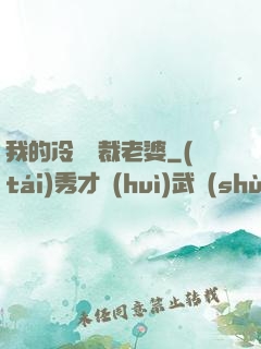 我的冷艷總裁老婆
