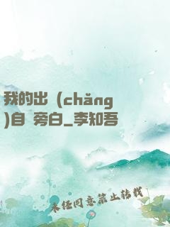 我的出場(chǎng)自帶旁白