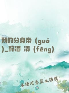我的分身帝國(guó)