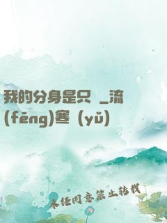 我的分身是只鯤