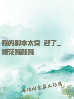 我的副本太受歡迎了