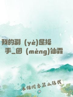 我的副業(yè)是操盤手