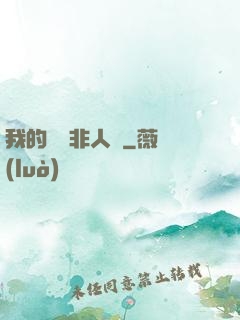 我的劇組非人類