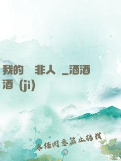 我的劇組非人類