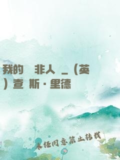 我的劇組非人類
