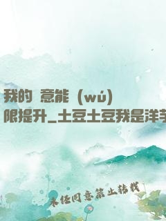 我的劍意能無(wú)限提升