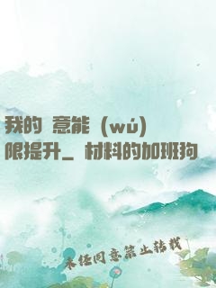 我的劍意能無(wú)限提升