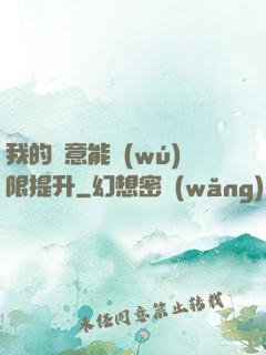 我的劍意能無(wú)限提升