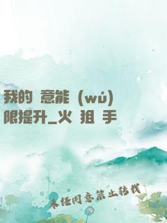 我的劍意能無(wú)限提升