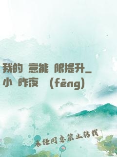 我的劍意能無限提升