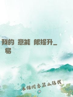 我的劍意能無限提升