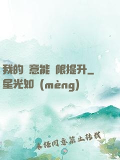 我的劍意能無限提升