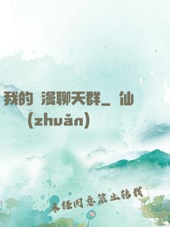 我的動漫聊天群