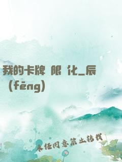我的卡牌無限強化