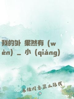 我的外掛果然有問(wèn)題