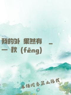 我的外掛果然有問題