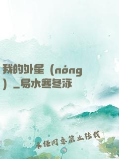 我的外星農(nóng)場