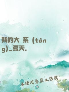 我的大俠系統(tǒng)