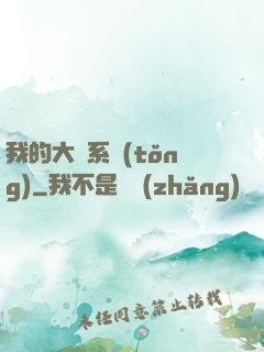 我的大俠系統(tǒng)