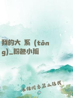 我的大俠系統(tǒng)