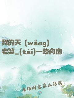 我的天網(wǎng)老婆