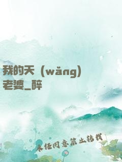 我的天網(wǎng)老婆