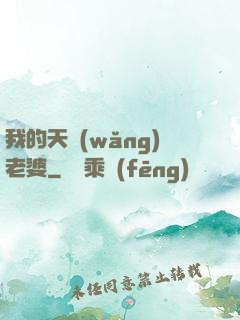 我的天網(wǎng)老婆