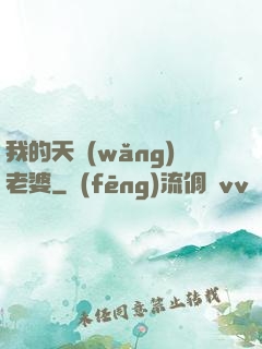 我的天網(wǎng)老婆