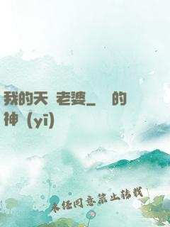我的天網老婆