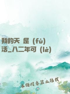 我的天賦是復(fù)活