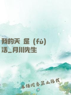 我的天賦是復(fù)活