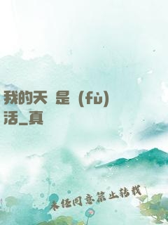 我的天賦是復(fù)活