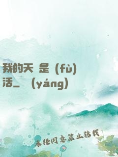 我的天賦是復(fù)活