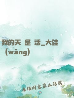 我的天賦是復活