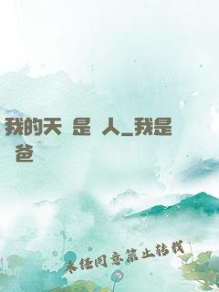 我的天賦是搖人