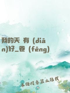 我的天賦有點(diǎn)好