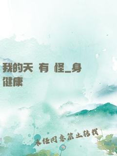 我的天賦有點怪