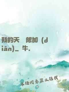 我的天賦無限加點(diǎn)