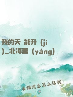 我的天賦能升級(jí)