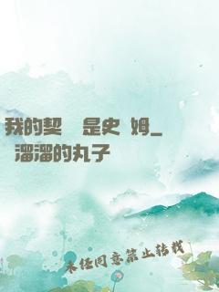 我的契約獸是史萊姆