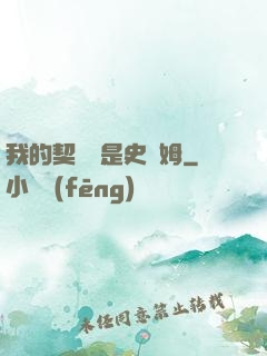 我的契約獸是史萊姆