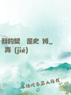 我的契約獸是史萊姆
