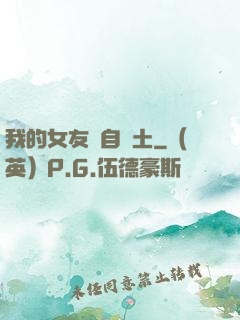 我的女友來自廢土