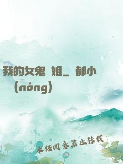 我的女鬼學姐