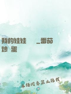 我的娃娃會說話