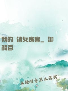 我的嬌俏女房客