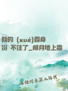 我的學(xué)霸身份瞞不住了